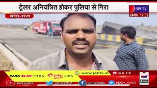 Bandra News | ट्रेलर अनियंत्रित होकर पुलिस से गिरा, ट्रेलर में लगी आग | JAN TV
