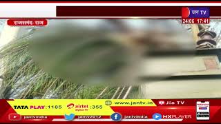 Rajsamand News | दो बिग कैटस की करंट से हुई मौत, वन विभाग की टीम ने शव को कब्जे में लिया