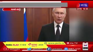 Russia News | पुतिन बोले-वैगनर ने पीठ में छुरा घोंपा, कहा -हम जनता की रक्षा करेंगे | JAN TV