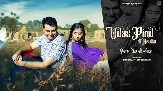 New Punjabi Full Movies  2021 | Udas Pind Di Kavita | Full Punjabi Movies | Outline Media Net Films