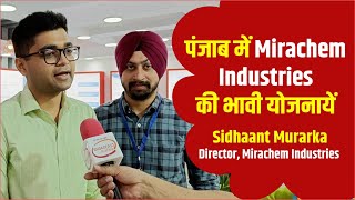 पंजाब में Mirachem Industries की भावी योजनायें #chemical #textileindustries #mirachem #dyechem