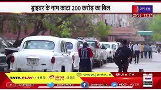 ड्राइवर के नाम काटा 200 करोड़ का बिल, कानपुर में आईटी रेड में बड़ा खुलासा | JAN TV