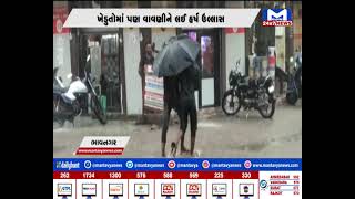 Bhavnagar : મહુવા શહેર અને ગ્રામ્યમાં ધોધમાર વરસાદ | MantavyaNews