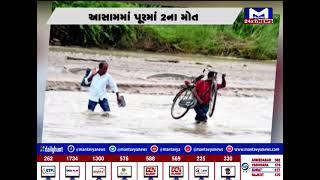 રાજસ્થાન સહિત 20 રાજ્યોમાં વરસાદ, આસામમાં પૂરમાં 2 ના મોત | MantavyaNews