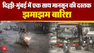 दिल्ली-मुंबई में एक साथ Monsoon की एंट्री, झमाझम बारिश | Delhi Rain
