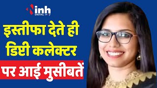 Dy. Collector Nisha Bangre: संविधान को साक्षी मानकर की थी शादी, अब इस कारण से छोड़ दी नौकरी