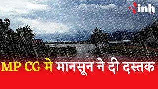 Monsoon in MP/CG: इन जिलों में भारी बारिश की चेतावनी...