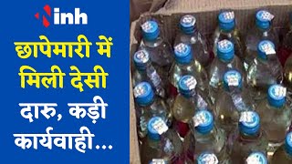 Chhattisgarh News: छापेमारी में पुलिस के हाथ लगा देसी शराब का जखीरा, जिला जांजगीर-चांपा से बड़ी खबर