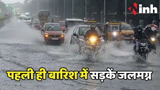 CG Weather Update : Chhattisgarh में मानसून की एंट्री, पहली ही बारिश में सड़कें जलमग्न | Rain News