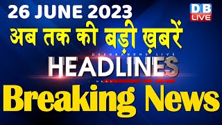 26 June 2023 | latest news,headline in hindi,Top10 News | Rahul | Karnataka Election | #dblive