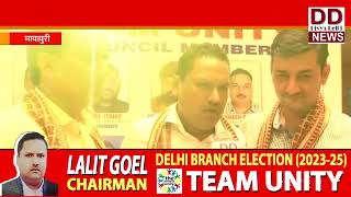 MES BAI Delhi Branch Election में दिल्ली के बिल्डर्स का मिला टीम यूनिटी को समर्थन  || Divya Delhi