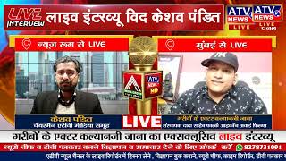 ????LIVE TV: बॉलीवुड के मशहूर अभिनेता कल्यानजी जाना का एक्सक्लूसिव #LIVE इंटरव्यू  #ATVNewsChannel #ATV