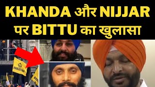 Ravneet bittu on Hardeep Singh Nijjar and Avtar Khanda || Tv24 Punjab News || Punjab News today