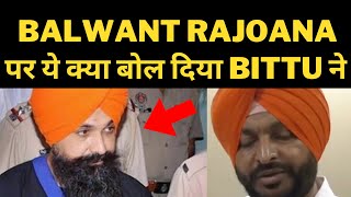 Ravneet bittu on Balwant singh rajoana || Tv24 Punjab News || punjab News today