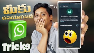 మీకు ఉపయోగపడే WhatsApp ట్రిక్స్ ???? || WhatsApp New Features 2023 in Telugu