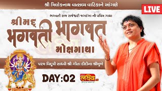 LIVE || Shree Mad Bhagvati Bhagvat Katha || Sadhvi Shri Gitadidi || Balva, Gandhinagar || Day 02