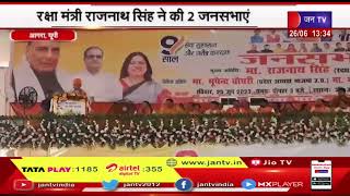 Agra News | रक्षा मंत्री राजनाथ सिंह कि 2 जनसभाए, मंत्री राजस्थान सिंह ने कांग्रेस को लिया आड़े हाथ