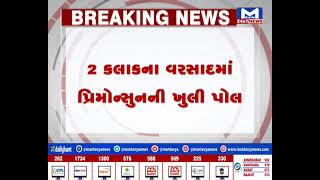 Anand : શહેરના મુખ્ય માર્ગો જળબંબાકાર થયા | MantavyaNews