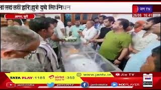 Agra (UP) News | निधन से क्षेत्र में शोक की लहर, राज्यसभा सांसद हरिद्वार दुबे का निधन | JAN TV