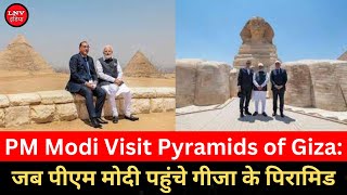 PM Modi Visit Pyramids of Giza: जब पीएम मोदी पहुंचे गीजा के पिरामिड