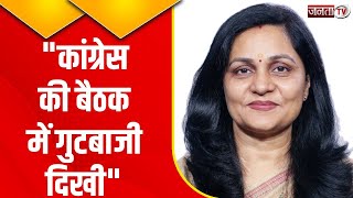 Haryana Congress का बैठक को लेकर क्या बोलीं सांसद Sunita Duggal? देखिए Exclusive बातचीत | Janta Tv