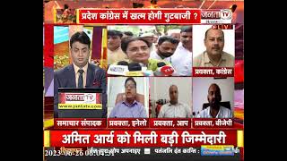 सियासी अखाड़ा: बाबरिया को जिम्मेदारी नई, चुनौतियां कई! | Haryana Politics | Janta Tv LIVE