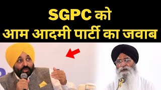 Aam aadmi party reply to SGPC president harjinder singh dhami || Tv24 || Punjab News ||