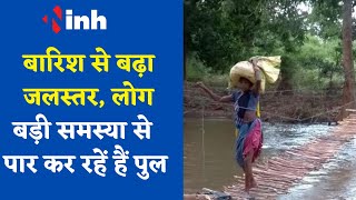 Raipur LIVE: बारिश ने दिखाई सरकारी नाकामी, नदी- नालों में उफान, पुल के ऊपर तक भरा पानी | Rain Update