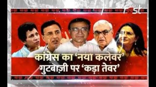 Bada Mudda: कांग्रेस का ‘नया कलेवर’, गुटबाज़ी पर ‘कड़ा तेवर’ || Haryana Congress