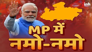 अखाड़ा: MP में नमो-नमो, 2023 मध्यप्रदेश चुनाव में PM Modi के दौरे से BJP को मिलेगा फायदा?