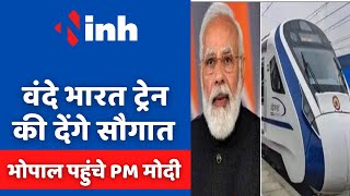 PM Modi MP Visit : BJP का होगा मेगा कैंपेन, वंदे भारत ट्रेन की देंगे सौगात, सुरक्षा के कड़े इंतिजाम