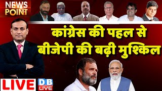 Congress की पहल से BJP की बढ़ी मुश्किल | PM in Madhya Pradesh| Rahul Gandhi | Nitish Kumar | #dblive