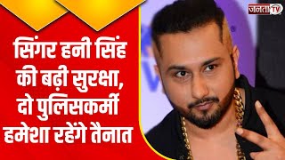 दहशत में Honey Singh का परिवार, Delhi Police ने बढ़ाई सिंगर की सुरक्षा, Goldy Brar  ने दी थी धमकी