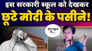 Delhi में Kejriwal के New Govt School पर Education Minister Atishi की शानदार Latest Speech | AAP