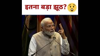America में झूठ बोलते पकडे गए Modi ???? | Modi Lies | BJP EXPOSED