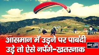 Paragliding | Ban | Kangra |