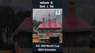 Dharamshala || HPCA Stadium || Cricket World Cup 2023