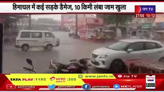 MP-राजस्थान समेत 25 राज्यों में Heavy Rain का Alert, Himachal में 2 हाईवे समेत 120 रोड डैमेज