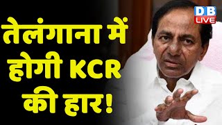 Telangana में होगी KCR की हार ! Sanjay Raut ने जमकर साधा निशाना | K Chandrashekhar Rao |#dblive