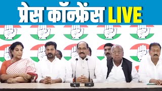 LIVE: Press briefing by Shri Revanth Reddy and senior leaders from Telangana at AICC HQ.