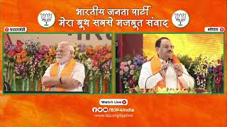 BJP National President Shri JP Nadda's speech at #MeraBoothSabseMajboot in Bhopal, Madhya Pradesh