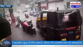 Bhartiya News #जावरा में हुई तेज़ बारिश से खुली नगर पालिका के इंतजामों की पोल.. #bn #jaora #ratlam