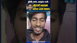 ఎన్టీయార్ వీరాభిమాని శ్యాం సెల్పీ వీడియో  | NTR Fan Shyam Selfie Video | Top Telugu TV