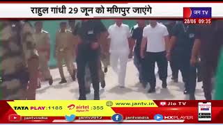 Manipur Violence | Congress नेता राहुल गांधी का 29 जून को Manipur दौरा, राहत शिविरों में जाएगें