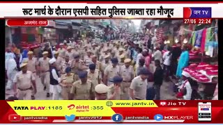 Ajmer Police ने त्योहार को देखते हुए निकाला रूट मार्च, रूटमार्च  में SP सहित पुलिस जाब्ता रहा मौजूद