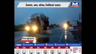 Surendranagar : લખતર શહેર તેમજ ગ્રામ્ય પંથકમાં ધોધમાર વરસાદ| MantavyaNews