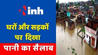 Narsinghpur Weather Update : रात भर की बारिश ने लोगों को किया परेशन, घरों और सडकों पर पानी का सैलाब