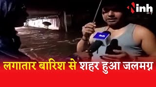 Weather News : जबलपुर में लगातार हो रही बारिश से शहर हुआ जलमग्न