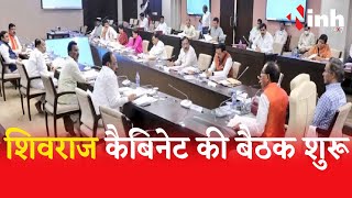 Shivraj Cabinet Meeting : शिवराज कैबिनेट की बैठक हुई शुरू, इन प्रस्तावों को मिल सकती है मंजूरी