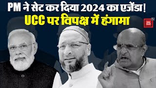 UCC पर बयान.. Pm Modi ने सेट कर दिया 2024 का एजेंडा, Opposition केंद्र पर हमलावर